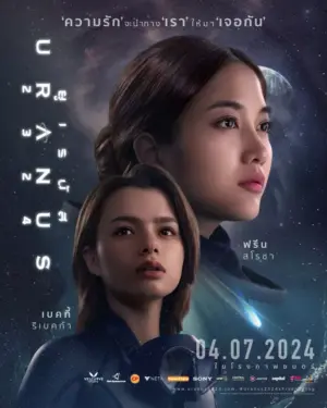 โปสเตอร์หนัง ดูหนัง ยูเรนัส 2324 กำกับโดย -