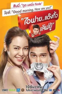 ไอฟาย..แต๊งกิ้ว..เลิฟยู้