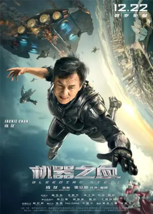 โปสเตอร์หนัง Bleeding Steel กำกับโดย ดูผลลัพธ์ที่เกี่ยวกับ