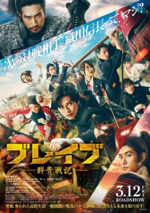 โปสเตอร์หนัง Brave: Gunjyo Senki กำกับโดย Katsuyuki Motohiro