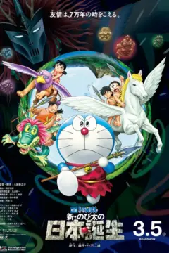 Doraemon : Nobita and the Birth of Japan