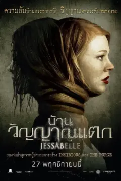 Jessabelle