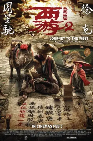 โปสเตอร์หนัง Journey to the West 2: Demon Chapter กำกับโดย สฺวี เค่อ