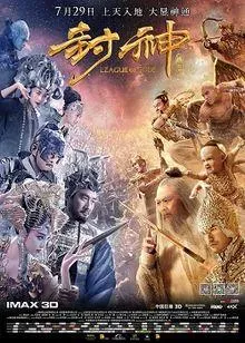 League of Gods