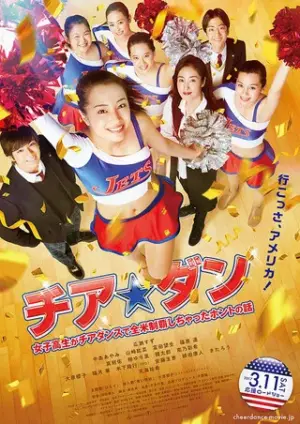 โปสเตอร์หนัง Let’s Go Jets กำกับโดย ฮายาโตะ คาวาอิ