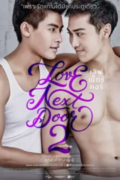 Love Next Door 2 (2015)