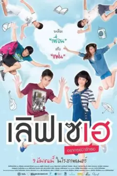 Love Say Hey (2016) เลิฟเซเฮ.. อยากเซว่ารักเธอ