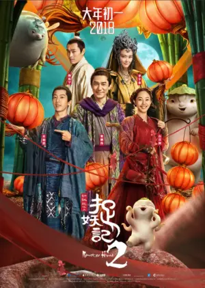 โปสเตอร์หนัง Monster Hunt 2 มอนสเตอร์ ฮันท์ 2 กำกับโดย รามัน ฮุย