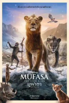 Mufasa: The Lion King