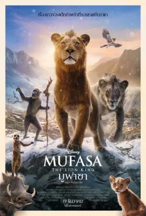 โปสเตอร์หนัง Mufasa: The Lion King มูฟาซา เดอะ ไลอ้อน คิง กำกับโดย แบร์รี่ เจนกินส์