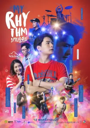 โปสเตอร์หนัง My Rhythm มาย ริทึ่ม กำกับโดย รพี พิเชียรภาคย์