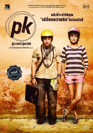 โปสเตอร์หนัง PK กำกับโดย ราชกุมาร ฮิรานี