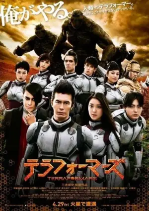 โปสเตอร์หนัง Terraformars กำกับโดย ทาคาชิ มิอิเกะ