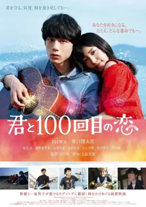 โปสเตอร์หนัง The 100th Love with You กำกับโดย โช ทสึคิคาวะ