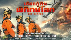 The Rescue Trailer