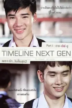 Timeline Next Gen (2016) ‏เพราะรัก..ไม่สิ้นสุด 2