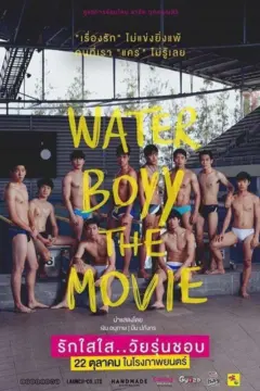 Water Boyy the Movie (2015)