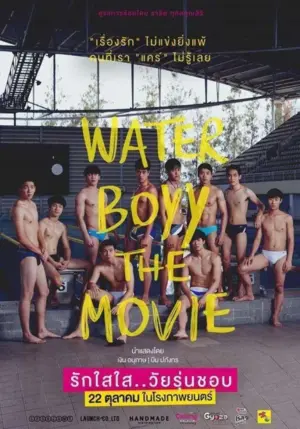 โปสเตอร์หนัง Water Boyy the Movie (2015) กำกับโดย ราชิต กุศลคูณสิริ