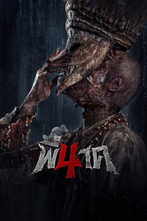 โปสเตอร์ พี่นาค 4