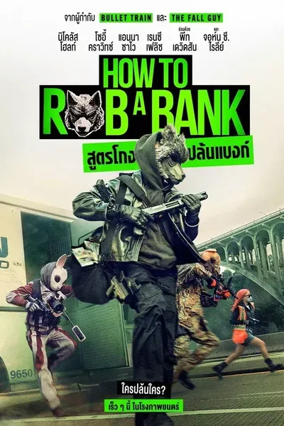 How to Rob a Bank สูตรโกงปล้นแบงก์