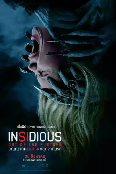 Insidious 6: Out of the Further วิญญาณตามติด หลุดจากนรก