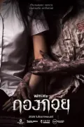 กองกอย