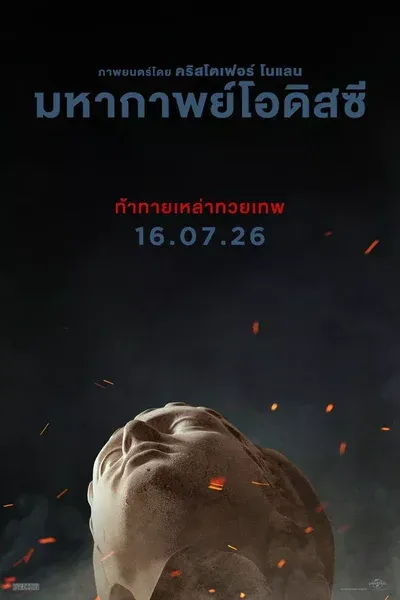The Odyssey มหากาพย์โอดิสซี