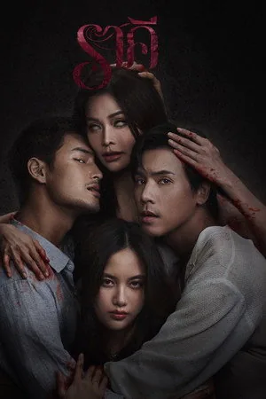 โปสเตอร์ ราคี