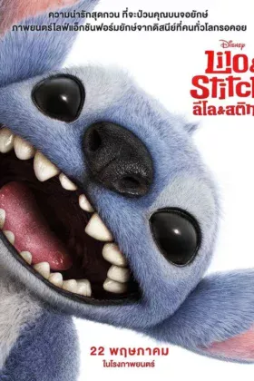 Lilo & Stitch ลีโล & สติทช์
