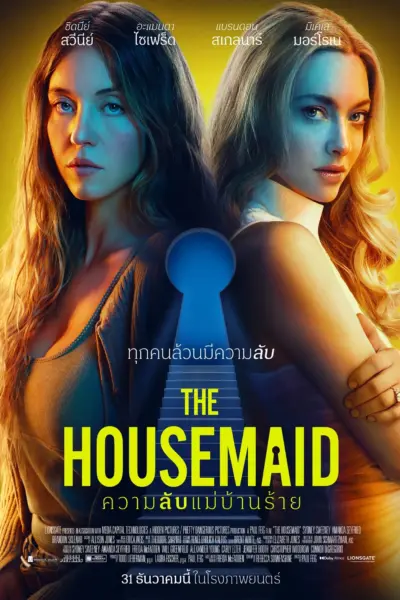 โปสเตอร์หนัง The Housemaid