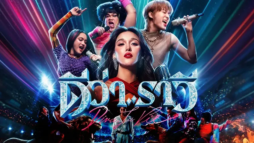 ดีว่า..ราวี - ONLYGROUB