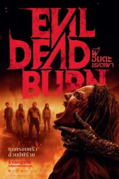 Evil Dead Burn ผีอมตะแผดเผา